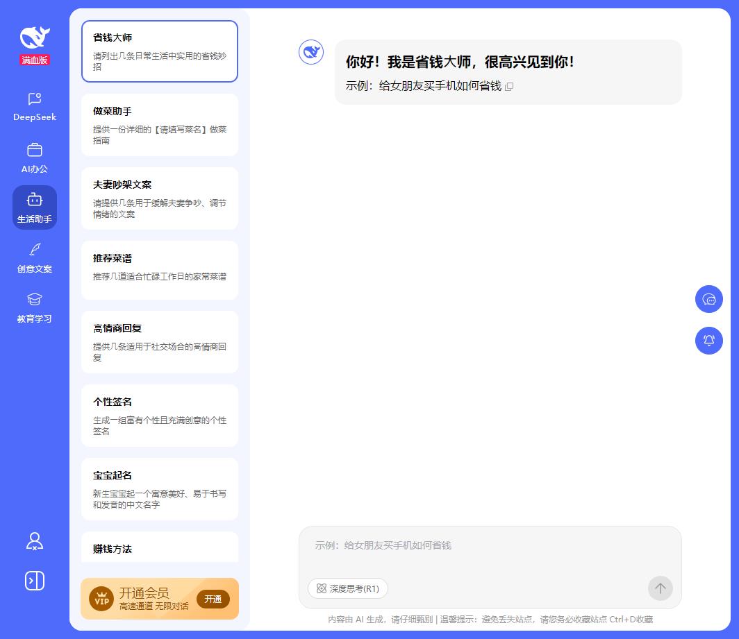 DeepSeek网页版
