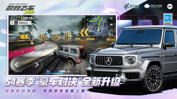 极品飞车：集结图3