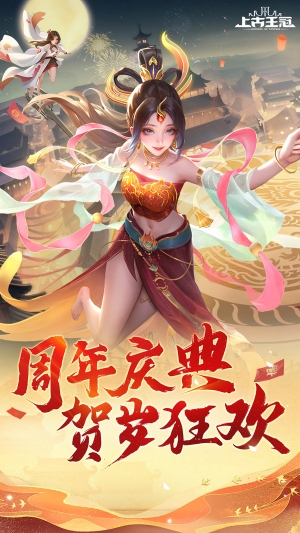 上古王冠图2