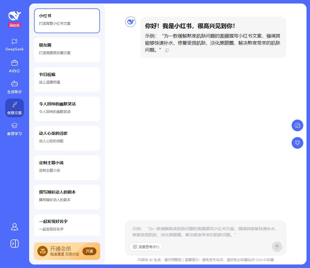 DeepSeek网页版