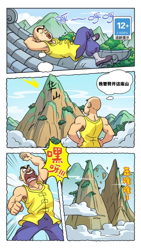 劈山大师免广告版图3