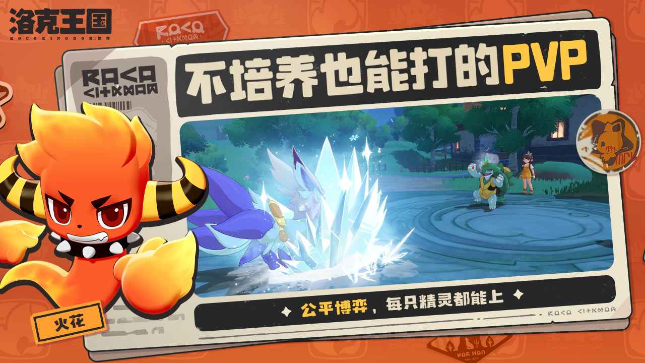 洛克王国世界测试服图1