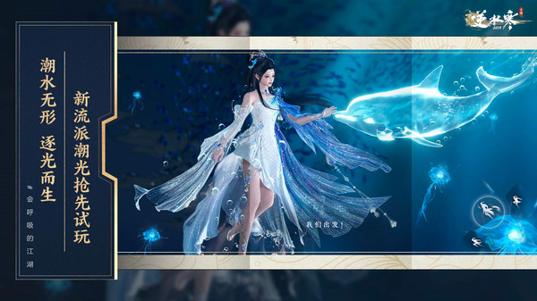 逆水寒图2