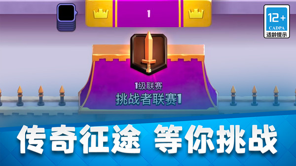 皇室战争国际版图3