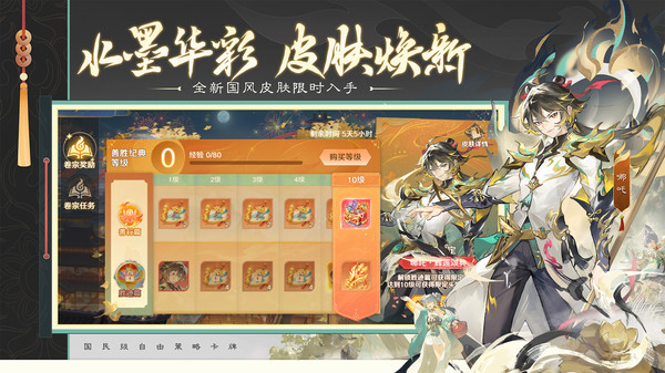 自在西游图2