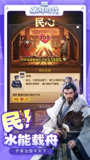 三国：冰河时代图4