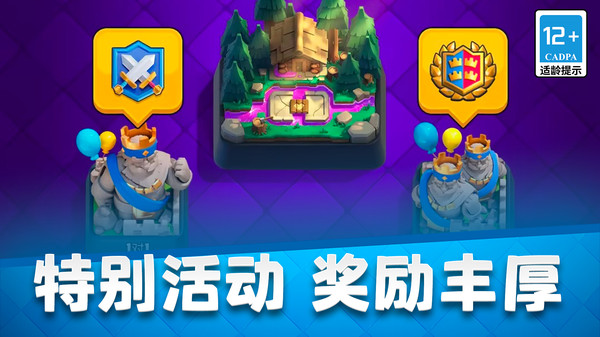 皇室战争国际版图4