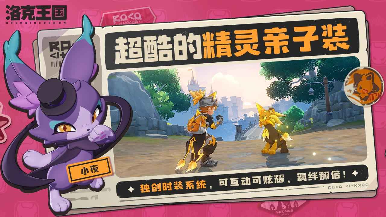 洛克王国世界测试服图4