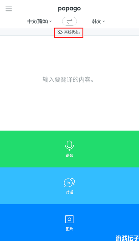 papago官网版图3