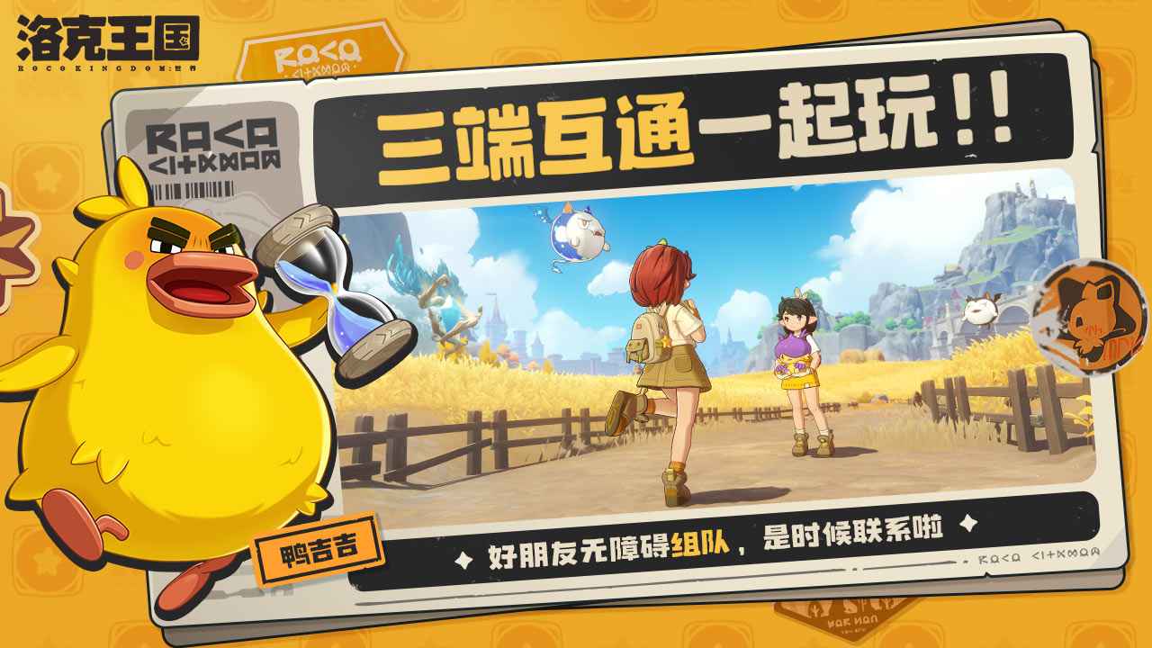 洛克王国世界测试服图3