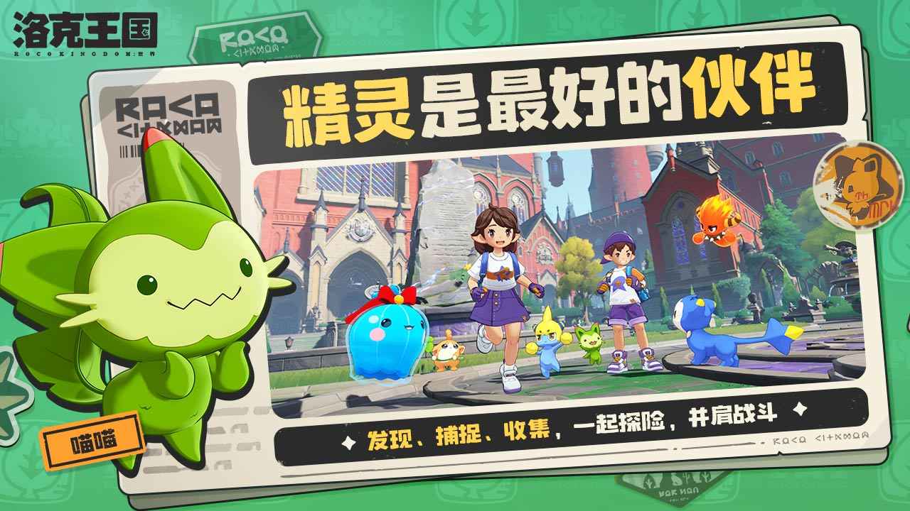 洛克王国世界测试服图6