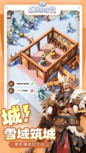三国：冰河时代图2