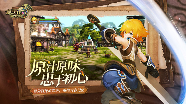 龙之谷世界图3