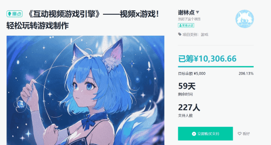 《互动视频游戏引擎》众筹开启，由大二女生独立开发