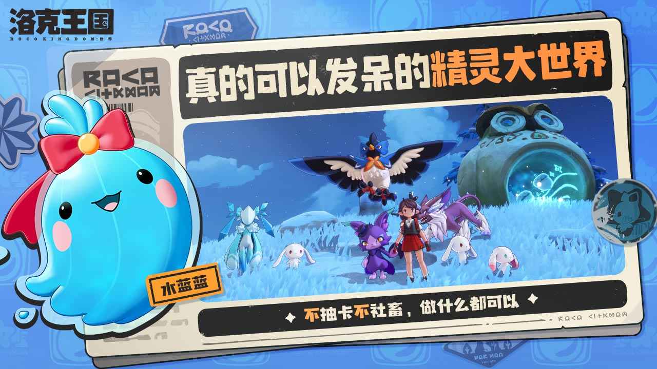 洛克王国世界测试服图5