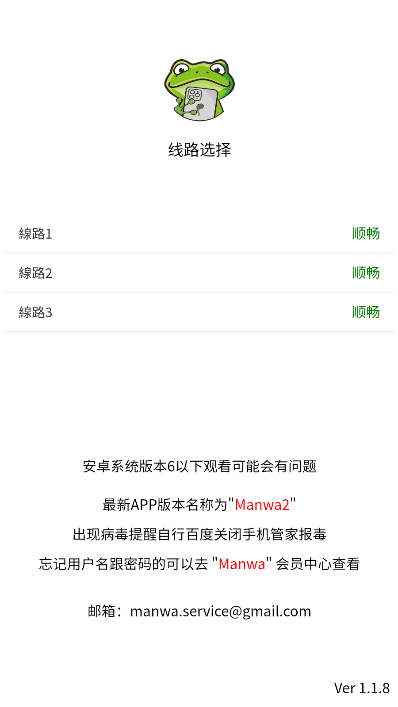 漫蛙2官网版app(2)