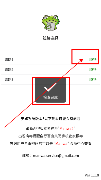 漫蛙2官网版app(3)