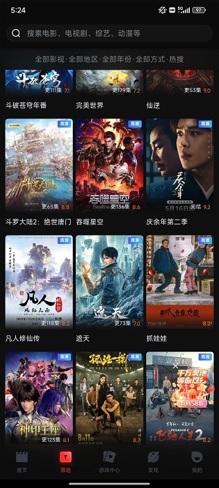 一起看手机版app(2)