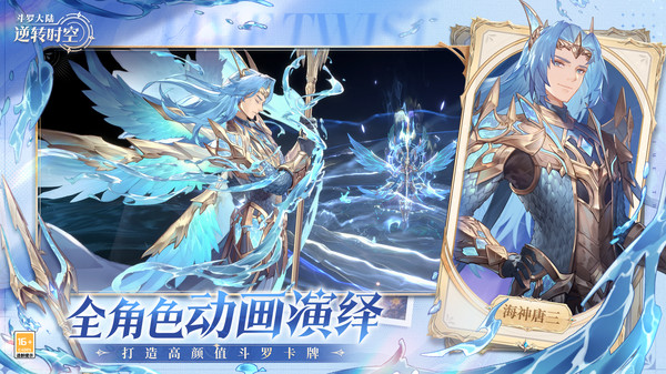 斗罗大陆：逆转时空图4