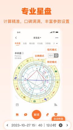 爱星盘(2)