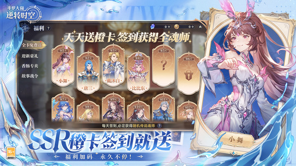 斗罗大陆：逆转时空图3