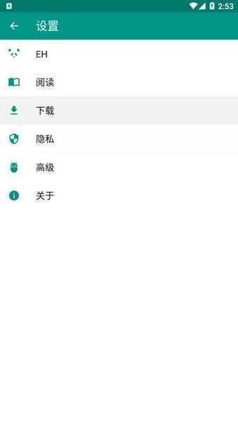 ehviewer绿色版1.9.8.0(1)