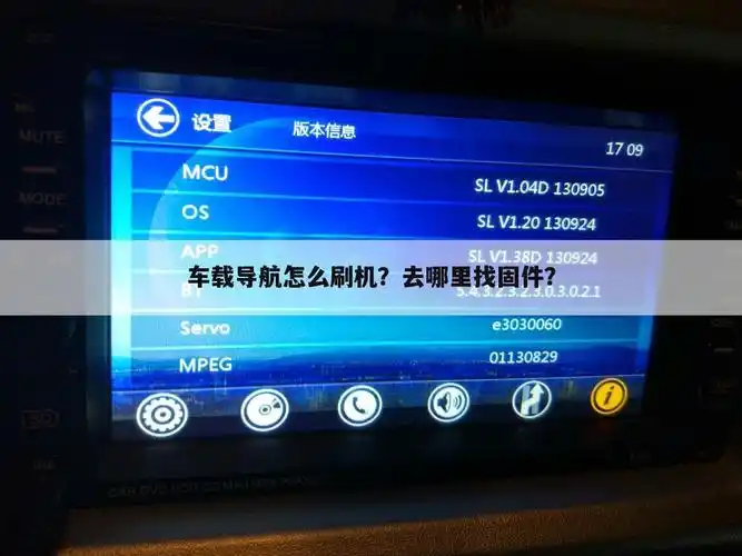 车载导航进不了系统怎么刷机-如何操作[多图]