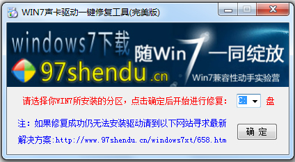 Win7声卡驱动一键修复精灵