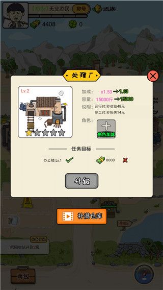 王富贵的垃圾站最新版图3