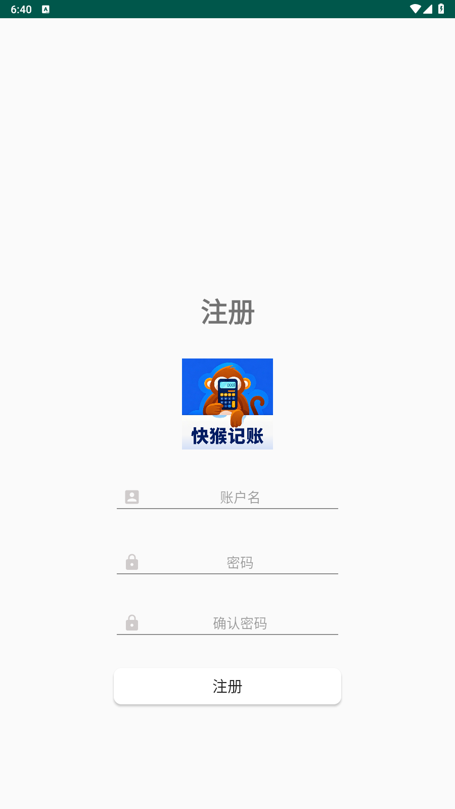 快猴记账官方版图3