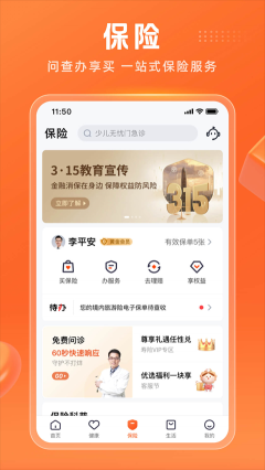 平安金管家app(1)