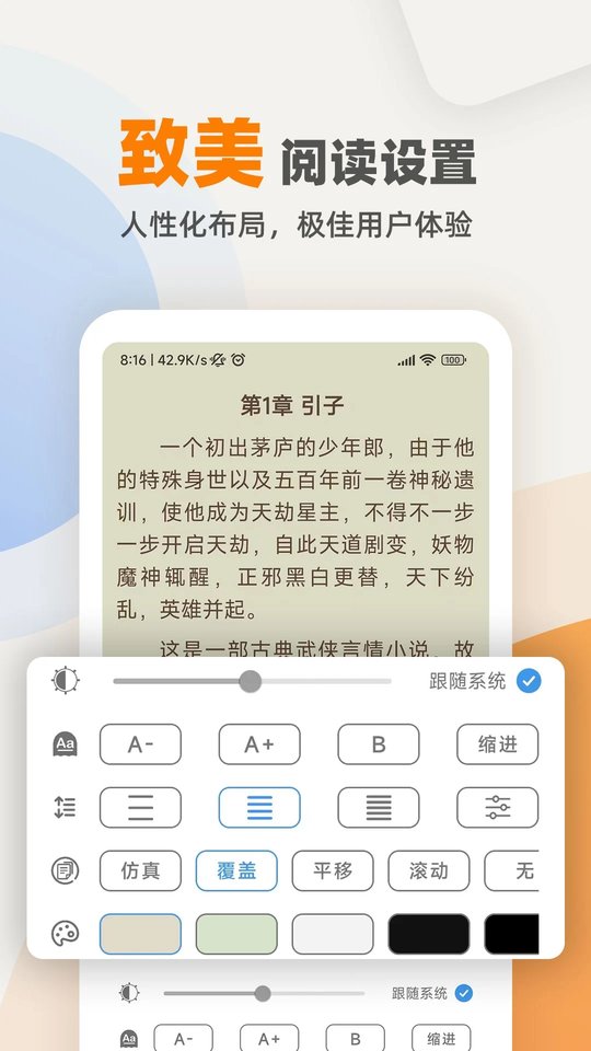 海棠小说app官方版(1)