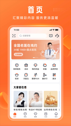 平安金管家app(2)