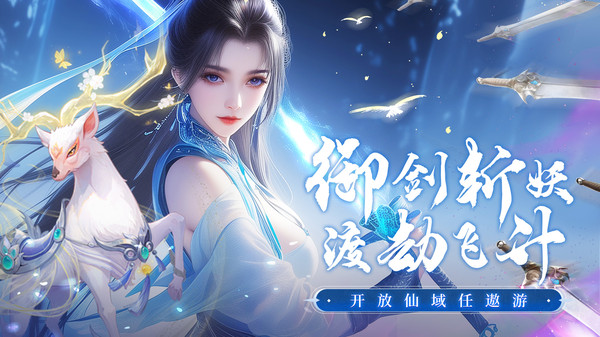 逍遥九歌行图4