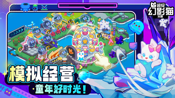 超级幻影猫：光痕图4