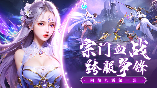 逍遥九歌行图3