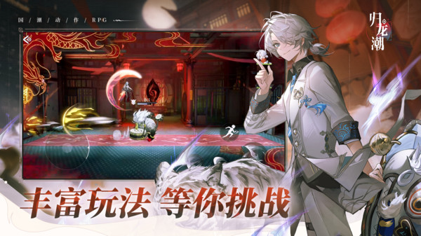 归龙潮图3