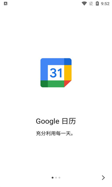 google日历