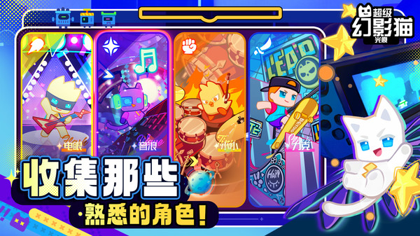 超级幻影猫：光痕图3