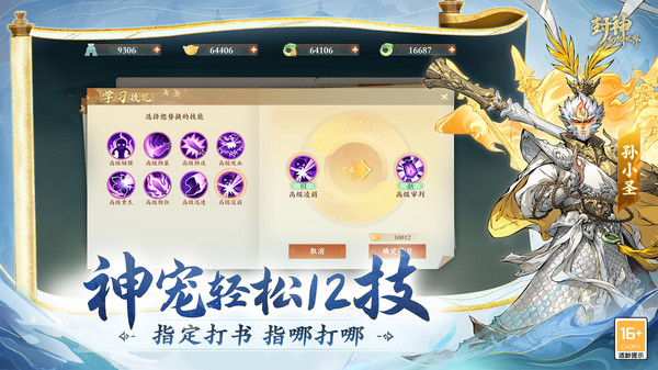 封神幻想世界图2