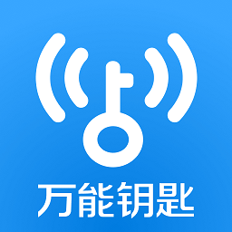 万能钥匙wifi(自动连接不需密码)