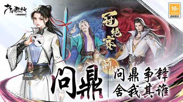 少年歌行：风花雪月图4