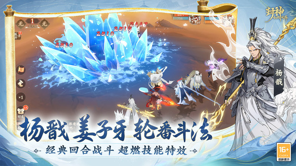 封神幻想世界图4