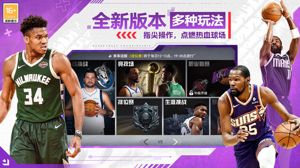 美职篮篮球世界图2