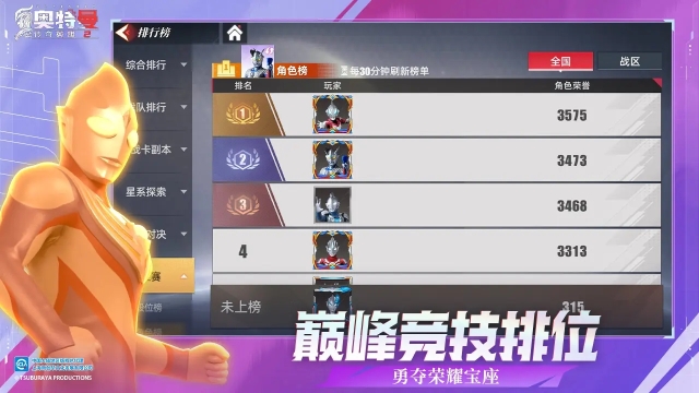 奥特曼传奇英雄2九游版(2)