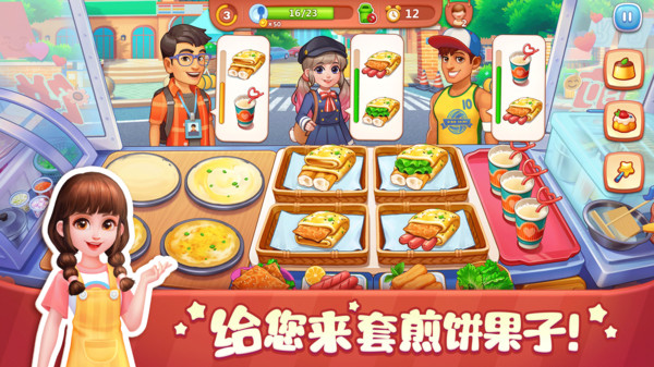 美食小当家图2