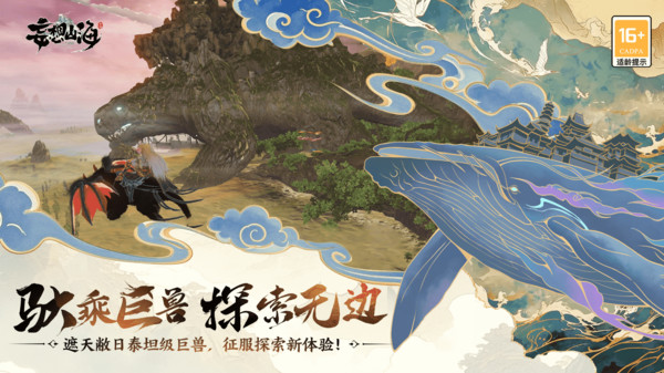 妄想山海图3