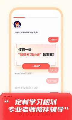 高途app