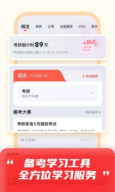 高途app