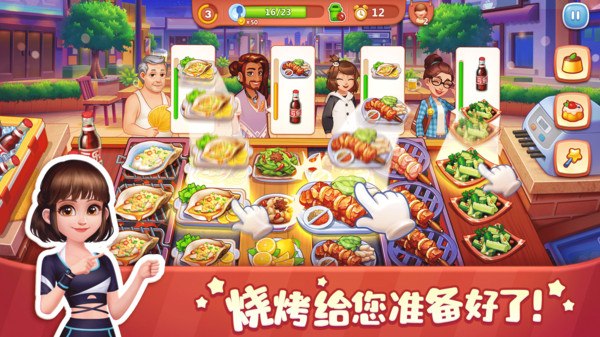 美食小当家图3